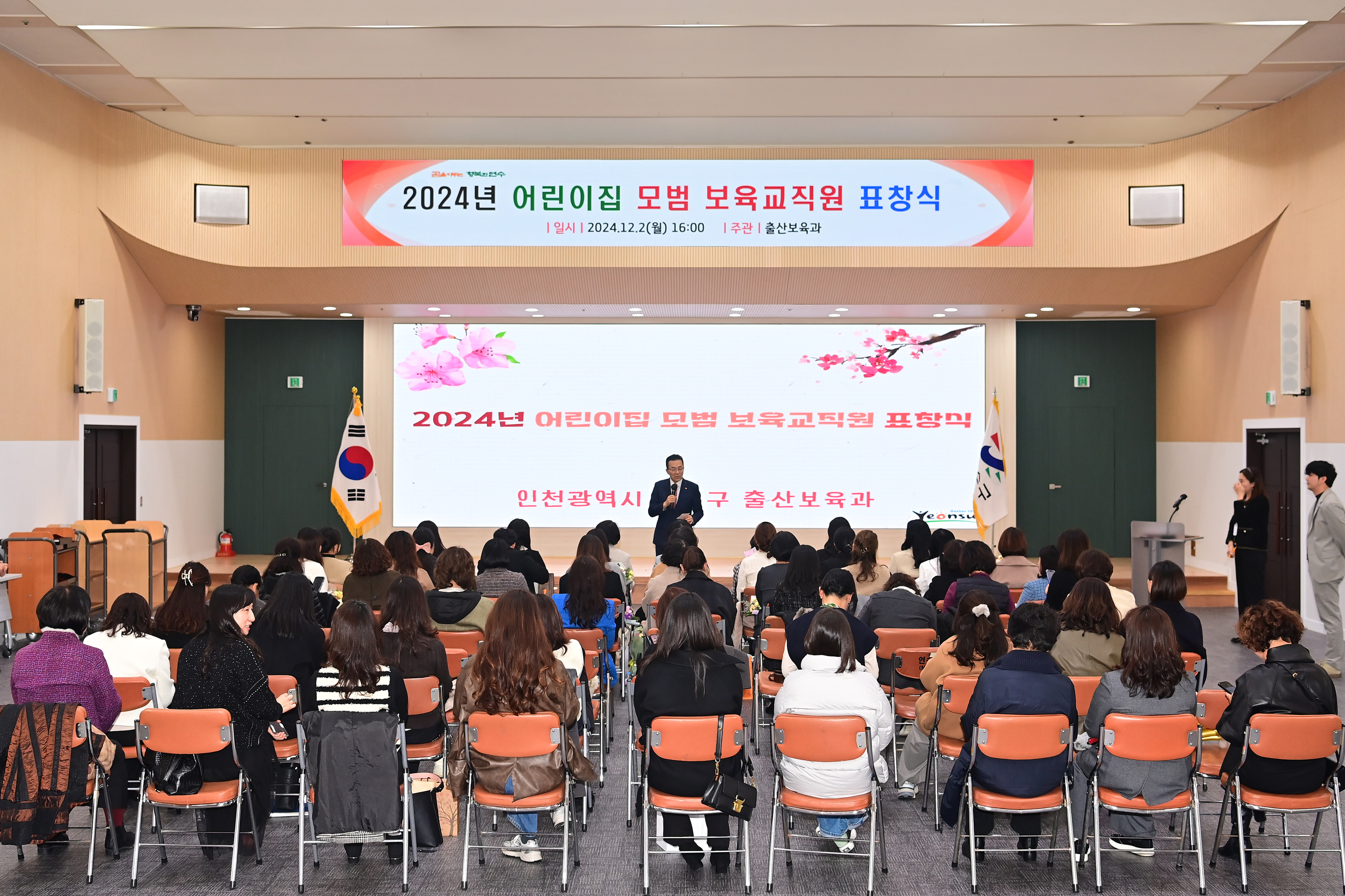 연수구는 지난 2일 구청 대회의실에서 어려운 보육환경 속에서도 영유아 보육을 위해 묵묵히 현장에서 헌신해 온 보육교직원 26명에게 표창장을 수여했다